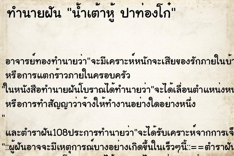 ทำนายฝัน น้ำเต้าหู้ ปาท่องโก๋ ตำราโบราณ แม่นที่สุดในโลก